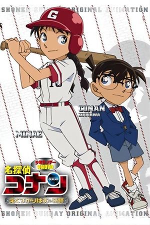 Detective Conan OVA 12: The Miracle of Excalibur's poster