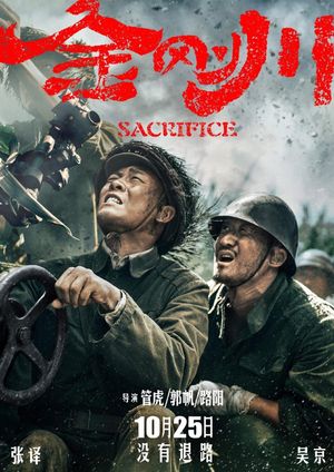 The Sacrifice's poster