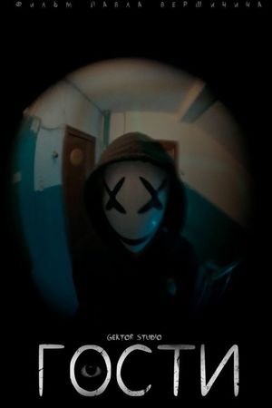 Guests's poster