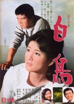Hakuchô's poster