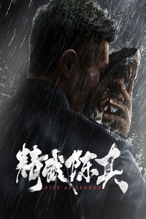 Fist of Legend's poster