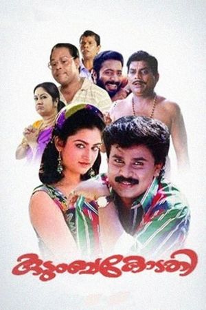 Kudumbakodathi's poster