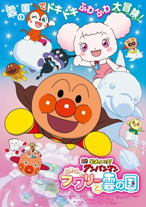 Anpanman: Fluffy Flurry & the Land of the Clouds's poster