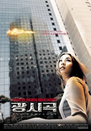 Gwangsigog's poster