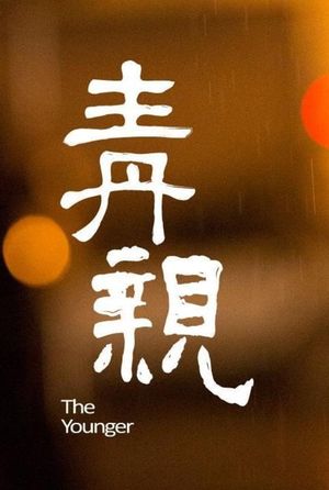 The Younger's poster