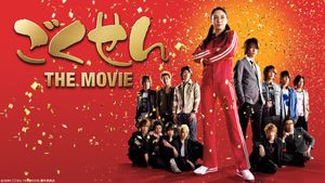 Gokusen: The Movie's poster