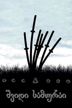 Seven Samurai's poster