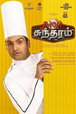 Server Sundaram's poster