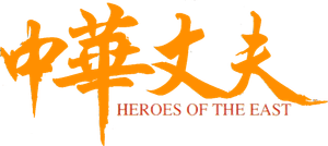Heroes of the East's poster