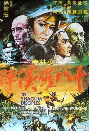 Shi ba luo han zhen's poster