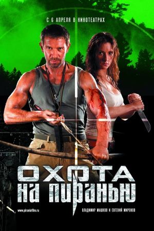 Piranha's poster
