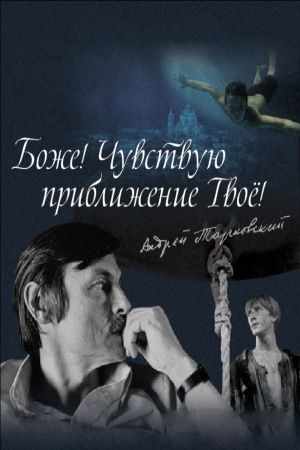 Bozhe! Chuvstvuyu priblizheniye tvoyo!'s poster