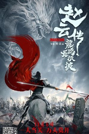 Zhao Yun's Fight at Changban's poster