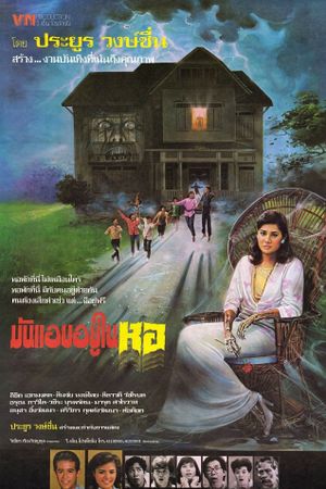 Man æb yu ni hu's poster