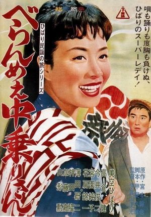 Feisty Edo Girl Nakanori-San's poster