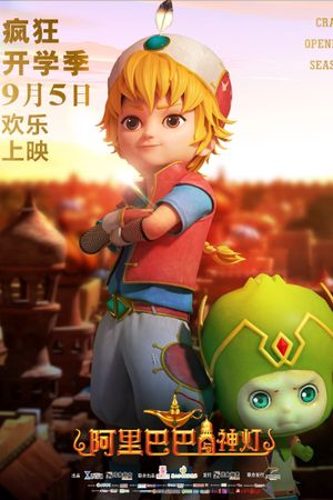 阿里巴巴与神灯's poster