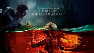 Mermaid: The Lake of the Dead's poster