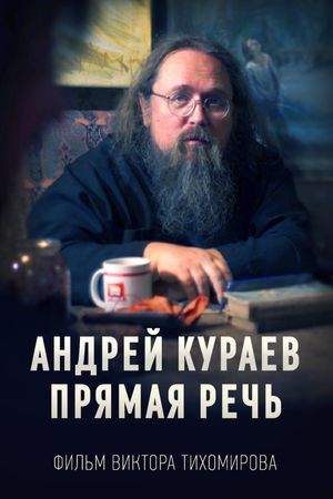 Andrey Kuraev. Direct Speech's poster