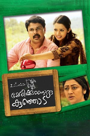 Marykkundoru Kunjaadu's poster