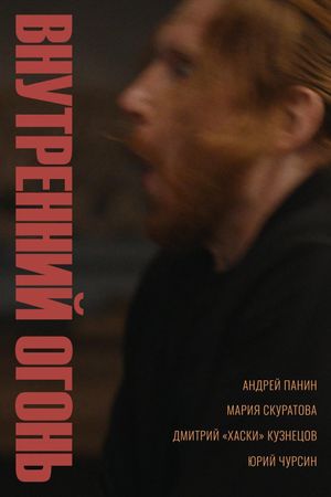 Vnutrenniy ogon's poster