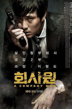 A Company Man's poster