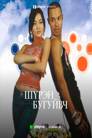 Coral Bracelet's poster