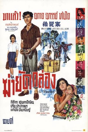 The Box Murder's poster