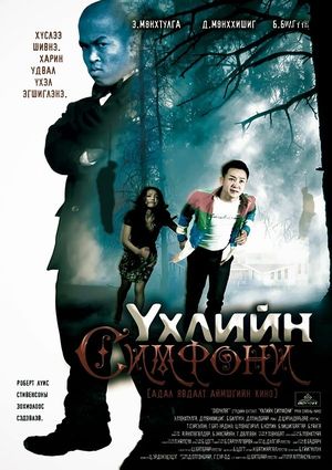 Symphony of Death's poster
