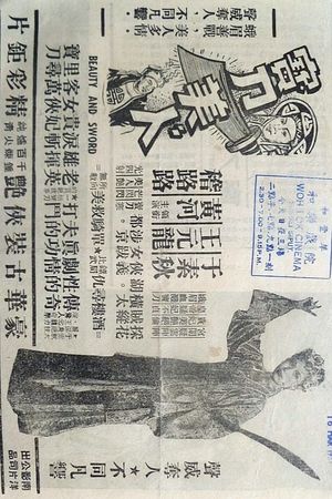 Bao dao mei ren's poster