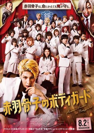Honeko Akabane's Bodyguards's poster