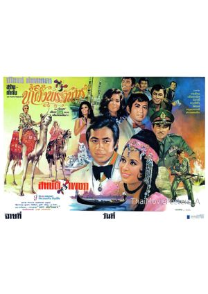 น้ำผึ้งพระจันทร์'s poster