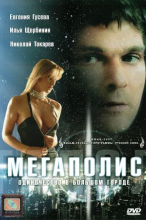 Megapolis's poster