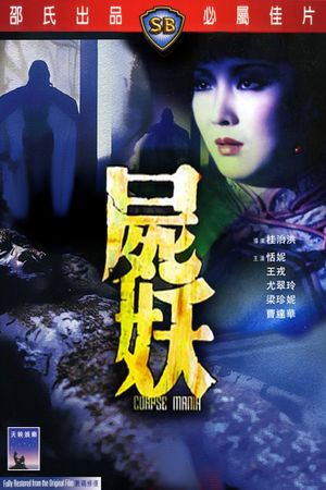 Corpse Mania's poster