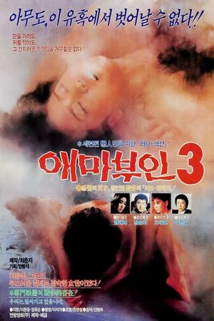 Aema buin 3's poster
