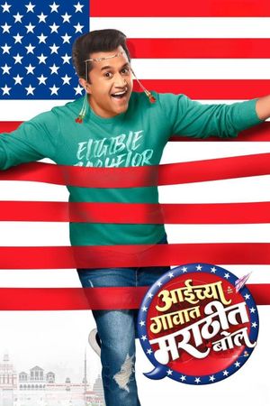 Aaichya Gavat Marathit Bol's poster