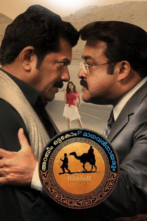 The Arab, The Camel, and P. Madhavan Nair's poster