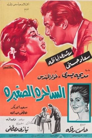 The Little Charmer's poster