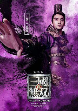 Dynasty Warriors's poster
