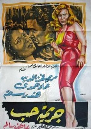 Crime of Love's poster