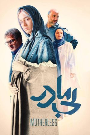 Motherless's poster