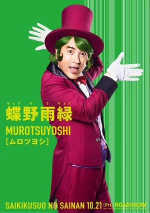 Psychic Kusuo's poster