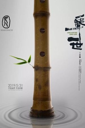 Shakuhachi: One Sound One Life's poster