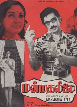 Manmatha Leelai's poster
