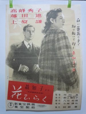 A Flower Blooms's poster