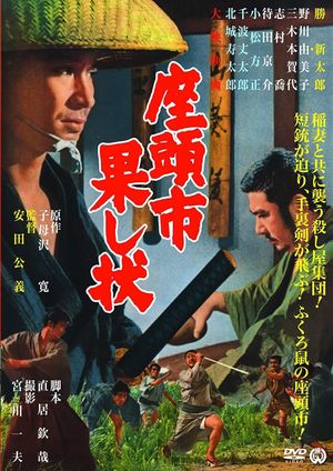 Zatoichi and the Fugitives's poster