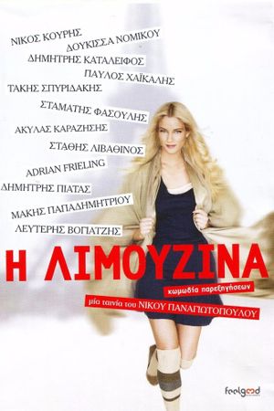 I limouzina: Komodia parexigiseon's poster