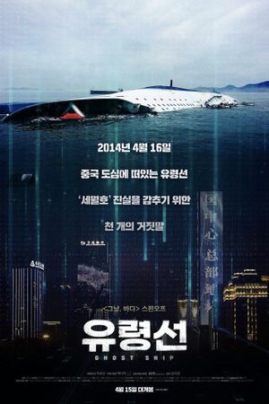 Ghost Ship's poster