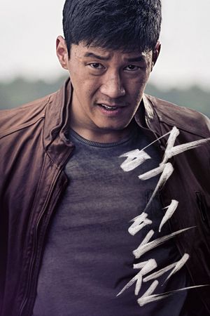 The Gangster, the Cop, the Devil's poster