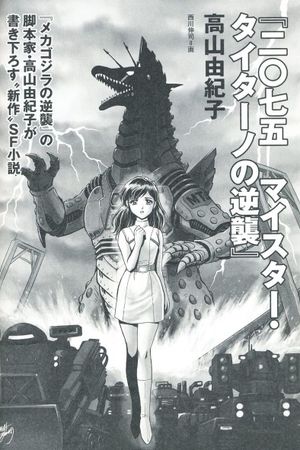 Terror of Mechagodzilla's poster