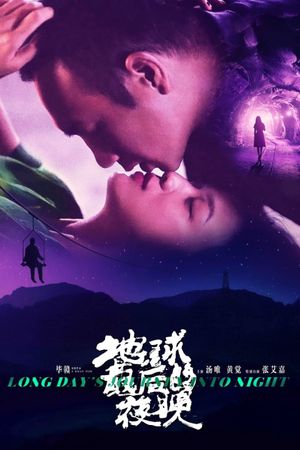 Long Day's Journey Into Night's poster